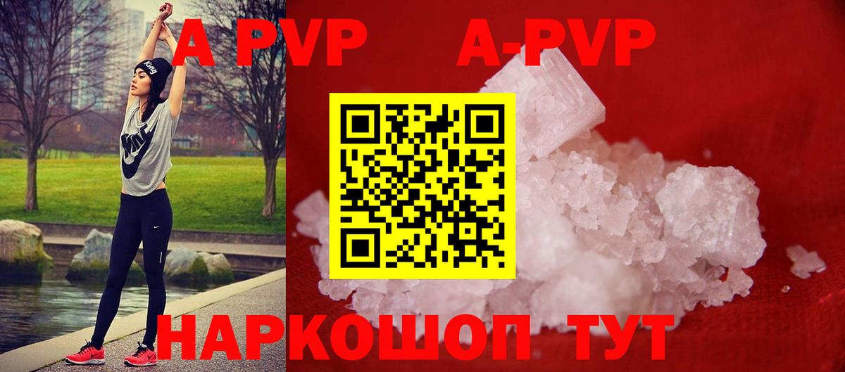 A PVP Соль Белогорск