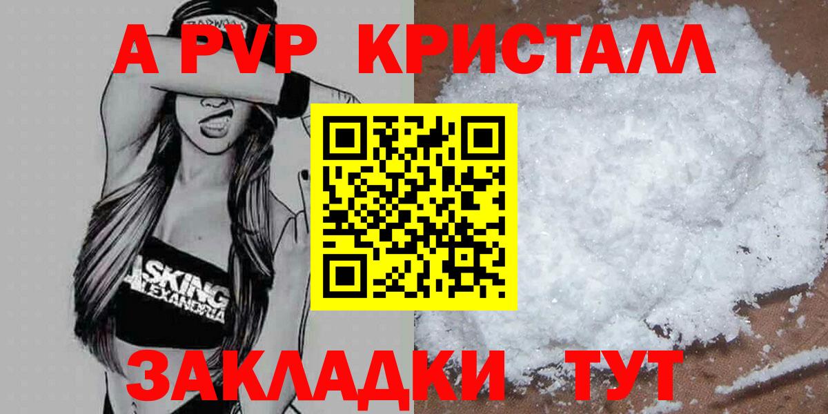 A-PVP кристаллы  как найти наркотики  Белогорск  Вход с VPN  Альфа ПВП кристаллы  A PVP 