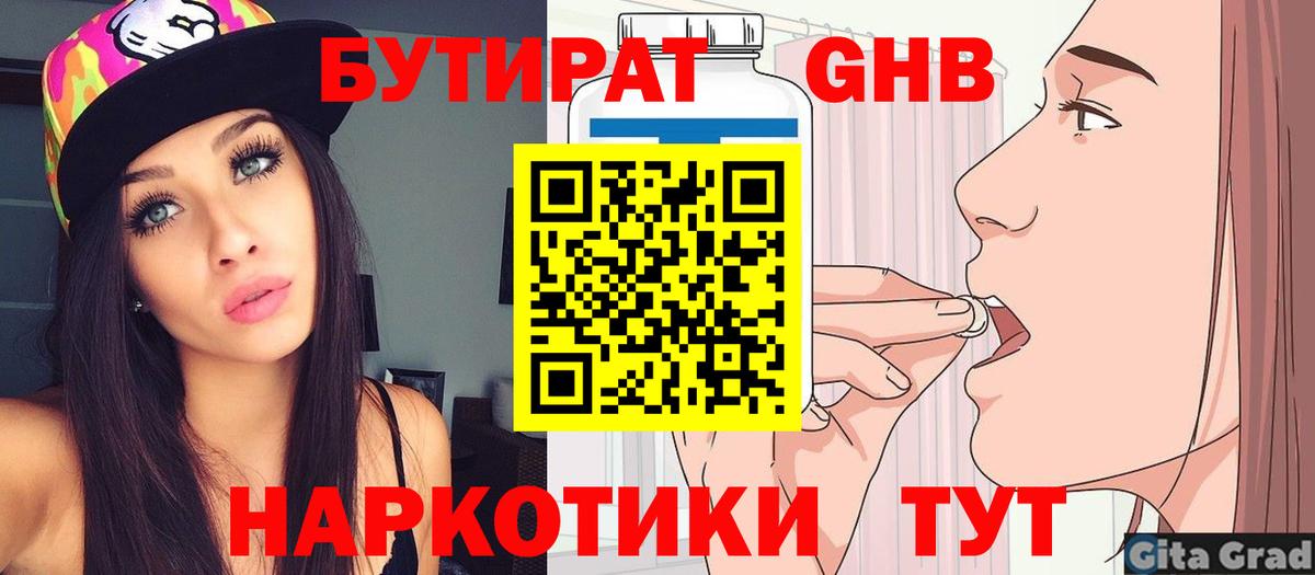 Белогорск  Бутират  Вход с VPN  Бутират BDO 