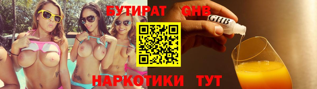 Бутират BDO Белогорск