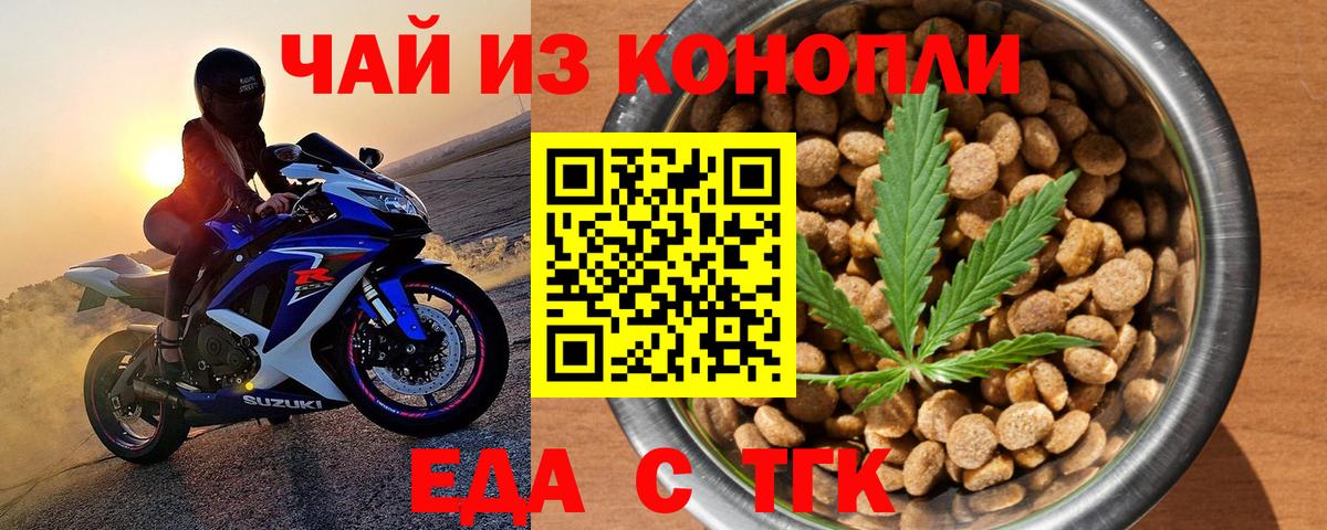 Печенье с ТГК марихуана  Вход с VPN  Белогорск 