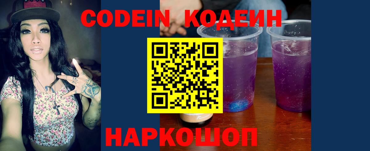 Кодеиновый сироп Lean напиток Lean (лин)  Кодеиновый сироп Lean Purple Drank  Вход с VPN  Белогорск 
