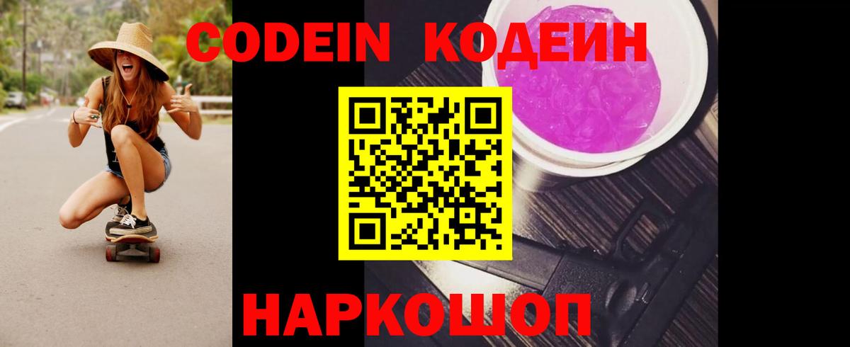 Кодеиновый сироп Lean напиток Lean (лин) Белогорск