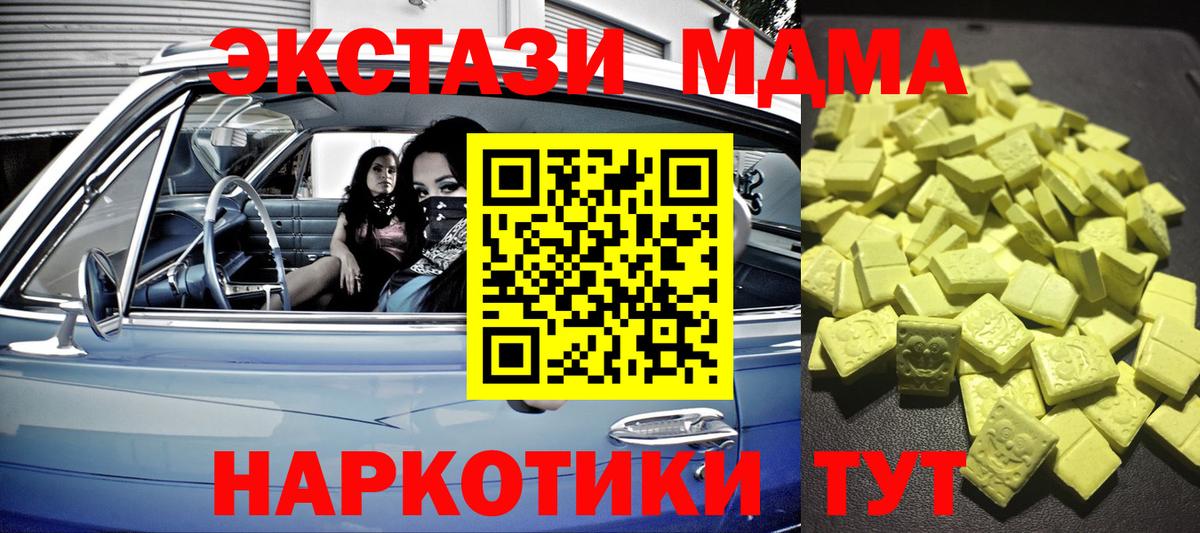 ЭКСТАЗИ  ЭКСТАЗИ 250 мг  ЭКСТАЗИ DUBAI  Вход с VPN  Белогорск 