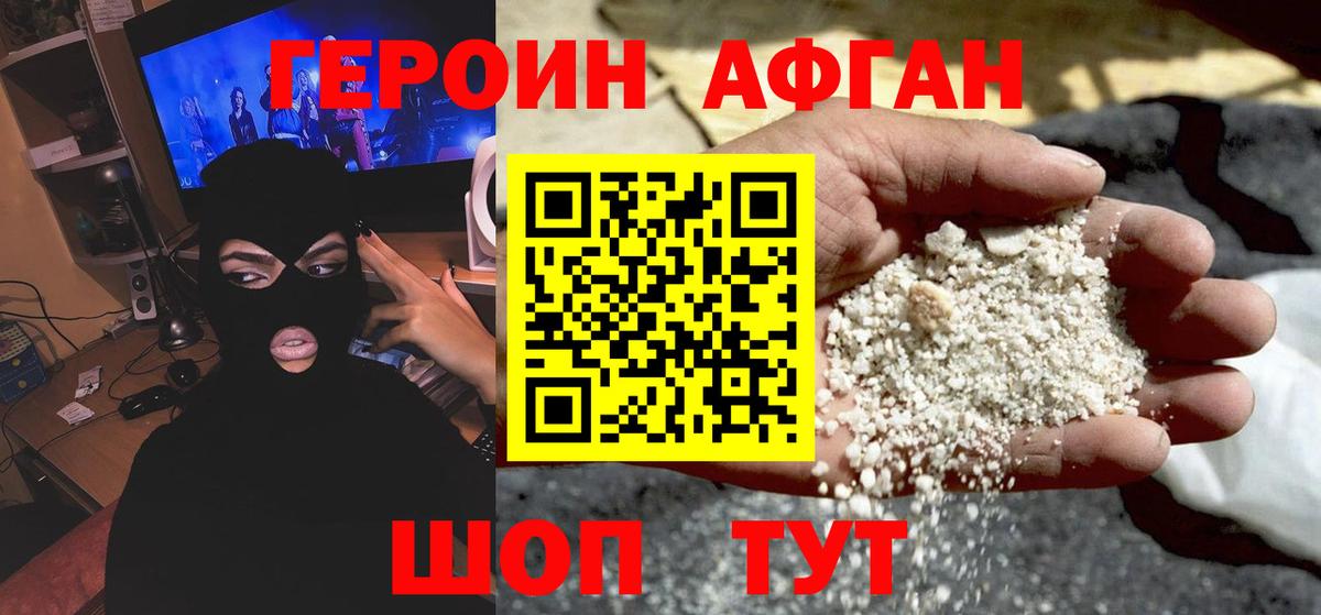 Белогорск  Героин  Вход с VPN  ГЕРОИН афганец 
