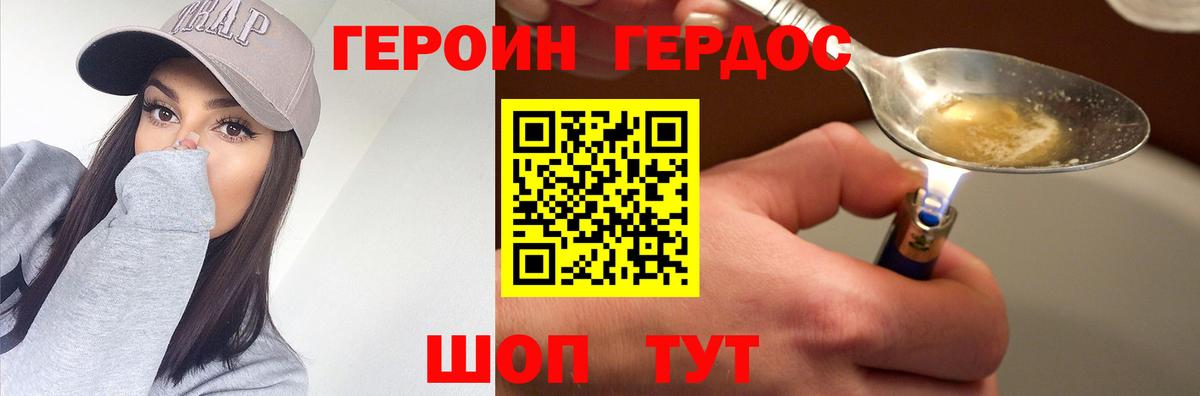 ГЕРОИН белый Белогорск