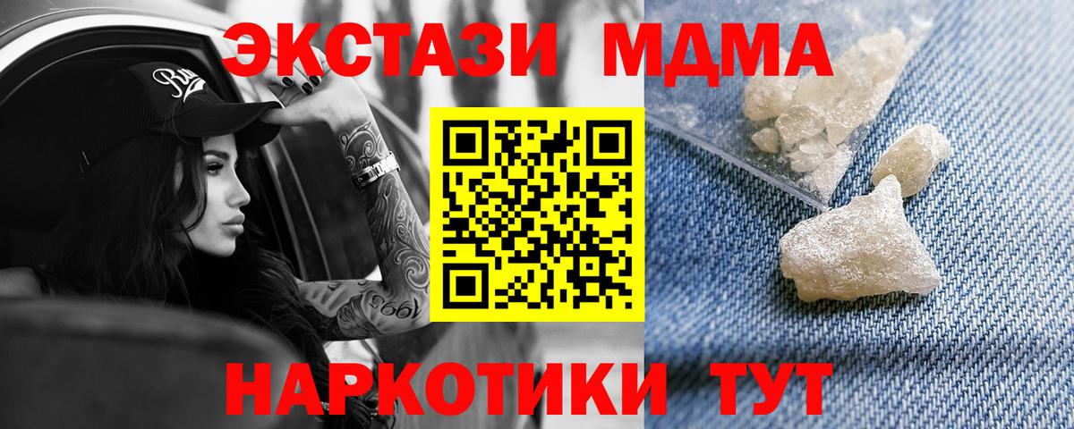 МДМА  МДМА кристаллы  Белогорск  Вход с VPN  МДМА молли 