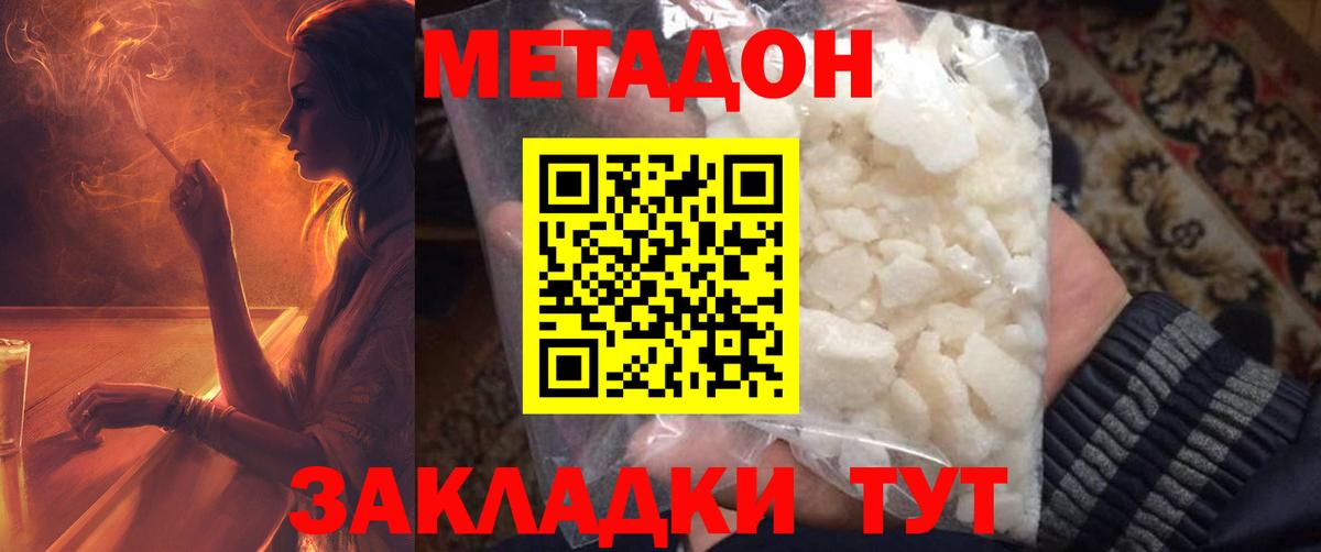 МЕТАДОН мёд Белогорск