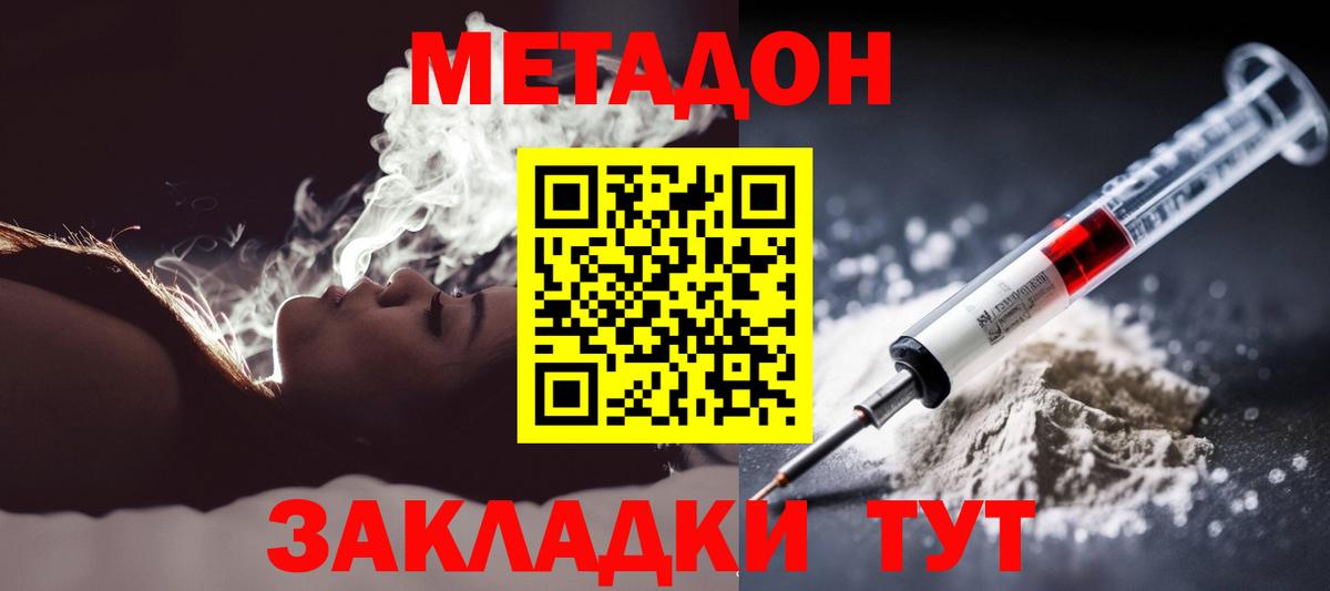 Белогорск  МЕТАДОН methadone  МЕТАДОН мёд  Вход с VPN 